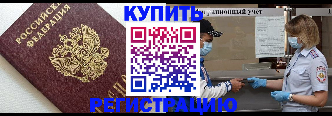 временная регистрация для школы в Воркуте